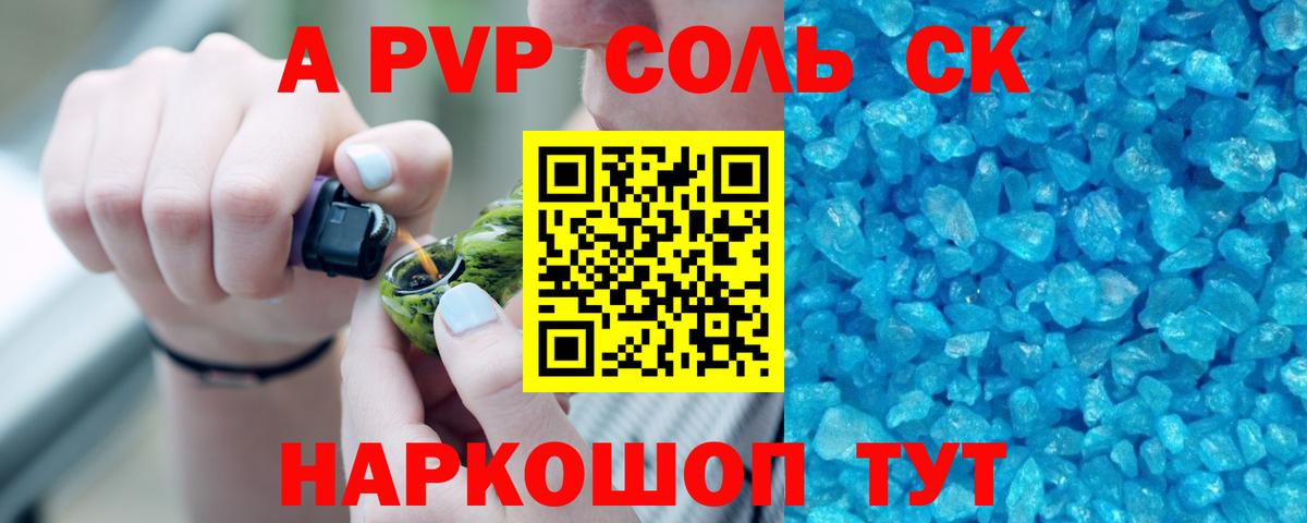 А ПВП Соль Смоленск