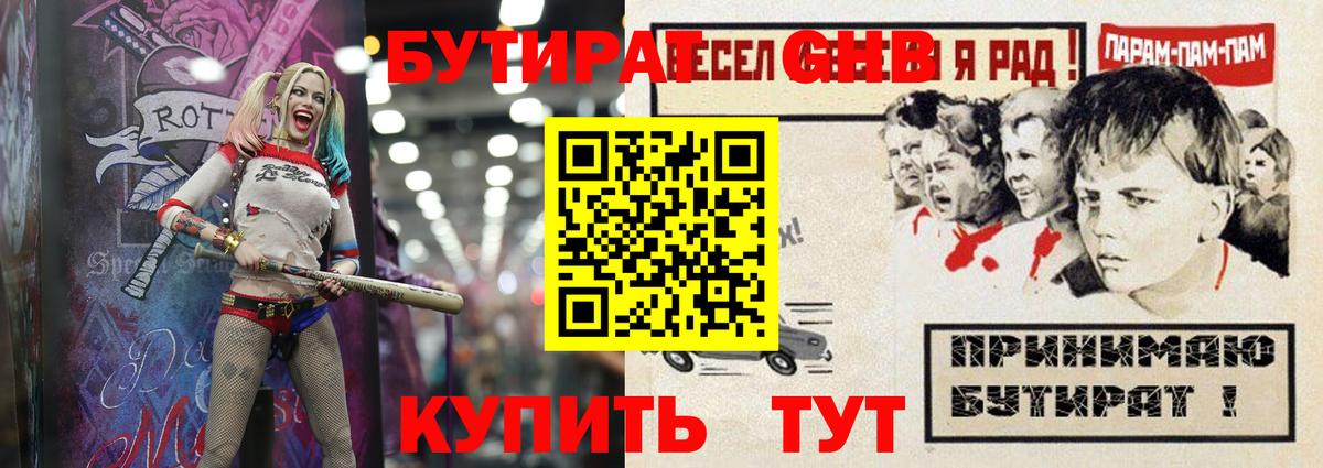 Смоленск  БУТИРАТ  Вход с VPN  БУТИРАТ буратино 