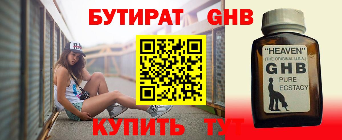 БУТИРАТ BDO Смоленск