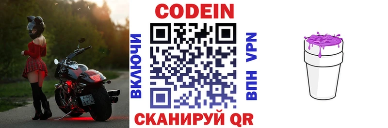 Codein напиток Lean (лин)  Смоленск 