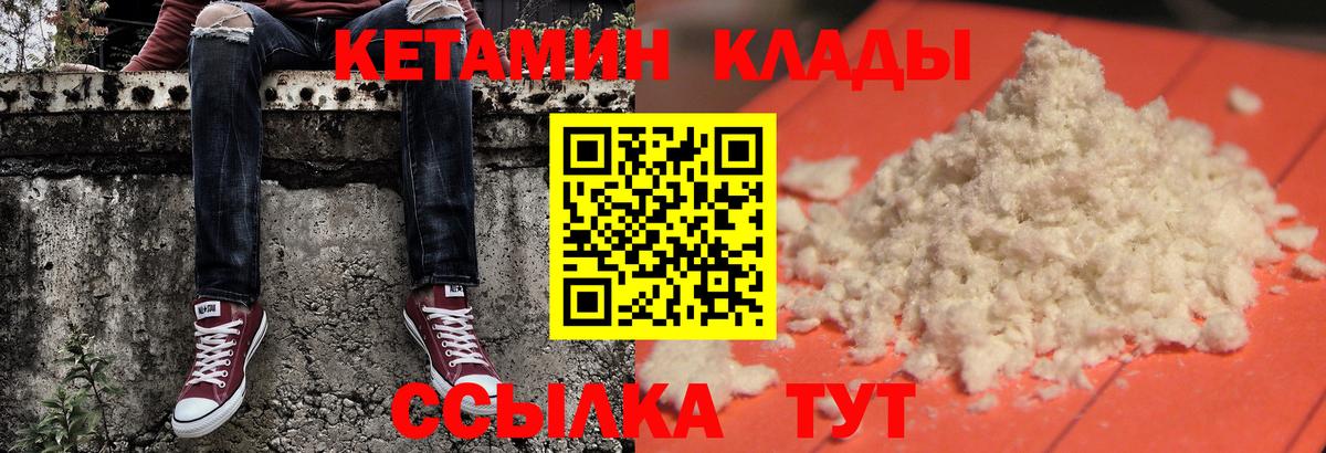 Кетамин VHQ Смоленск